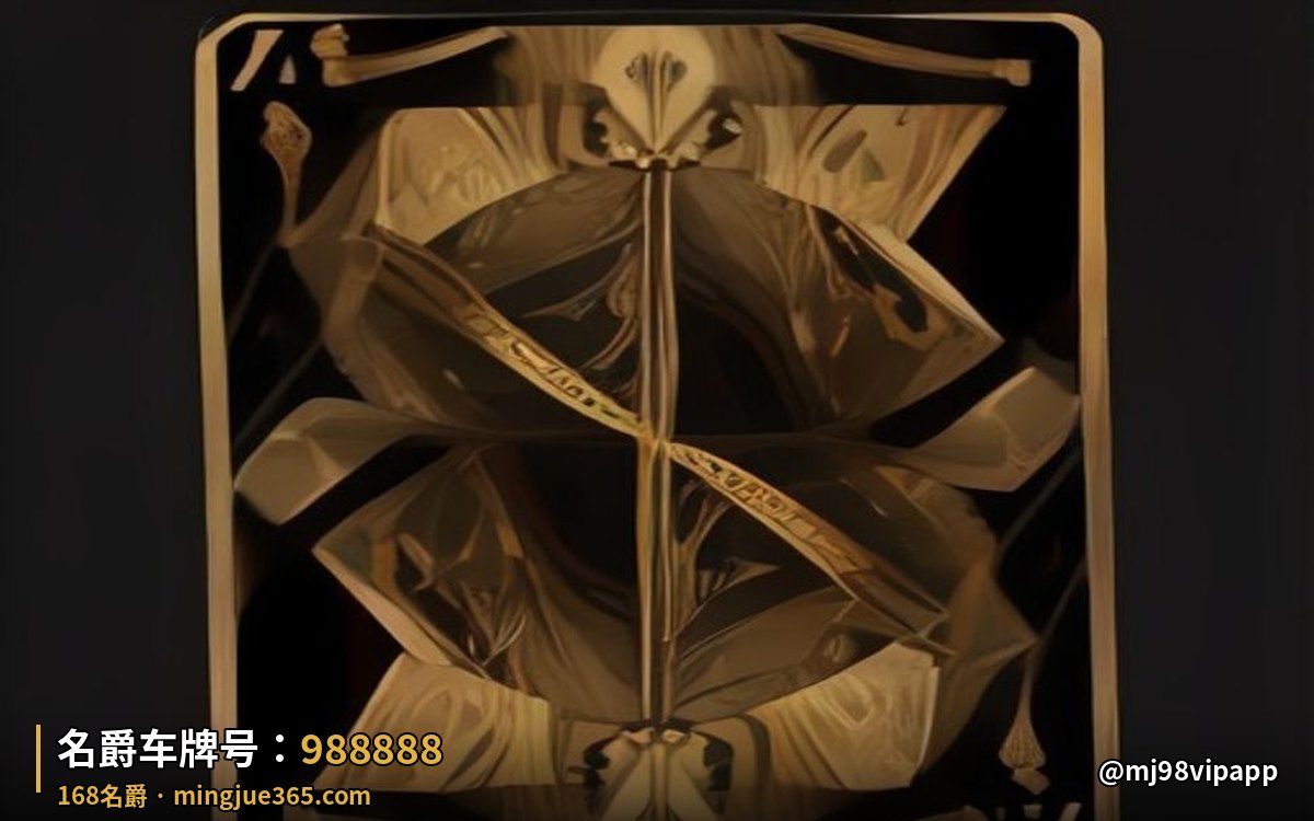 极速竞技高手区车牌号988888
