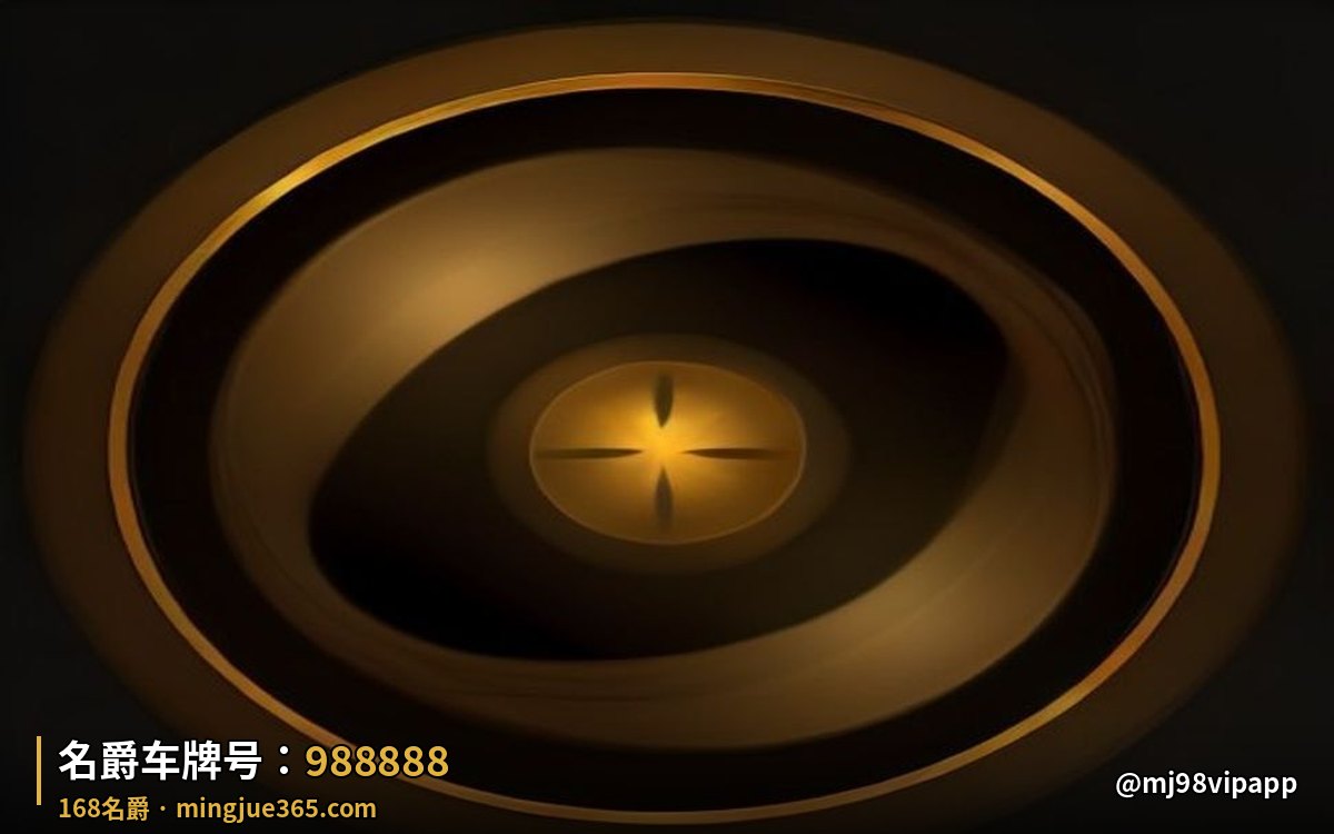 名爵mg98官方车牌号988888 - 名爵98车牌号988888官网